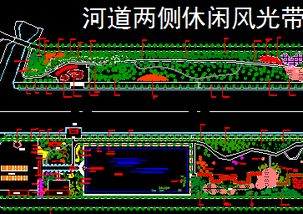 河道两侧休闲风光带景观设计图 免费下载与园林绿化施工指南