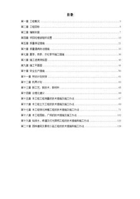 某道路园林绿化施工组织设计